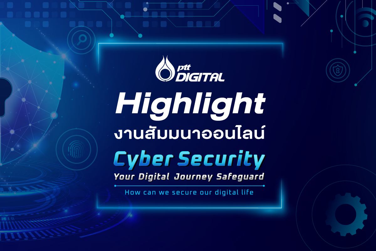 สรุปไฮไลท์สำคัญในงานสัมมนา PTT Digital Cyber Security Day 2...