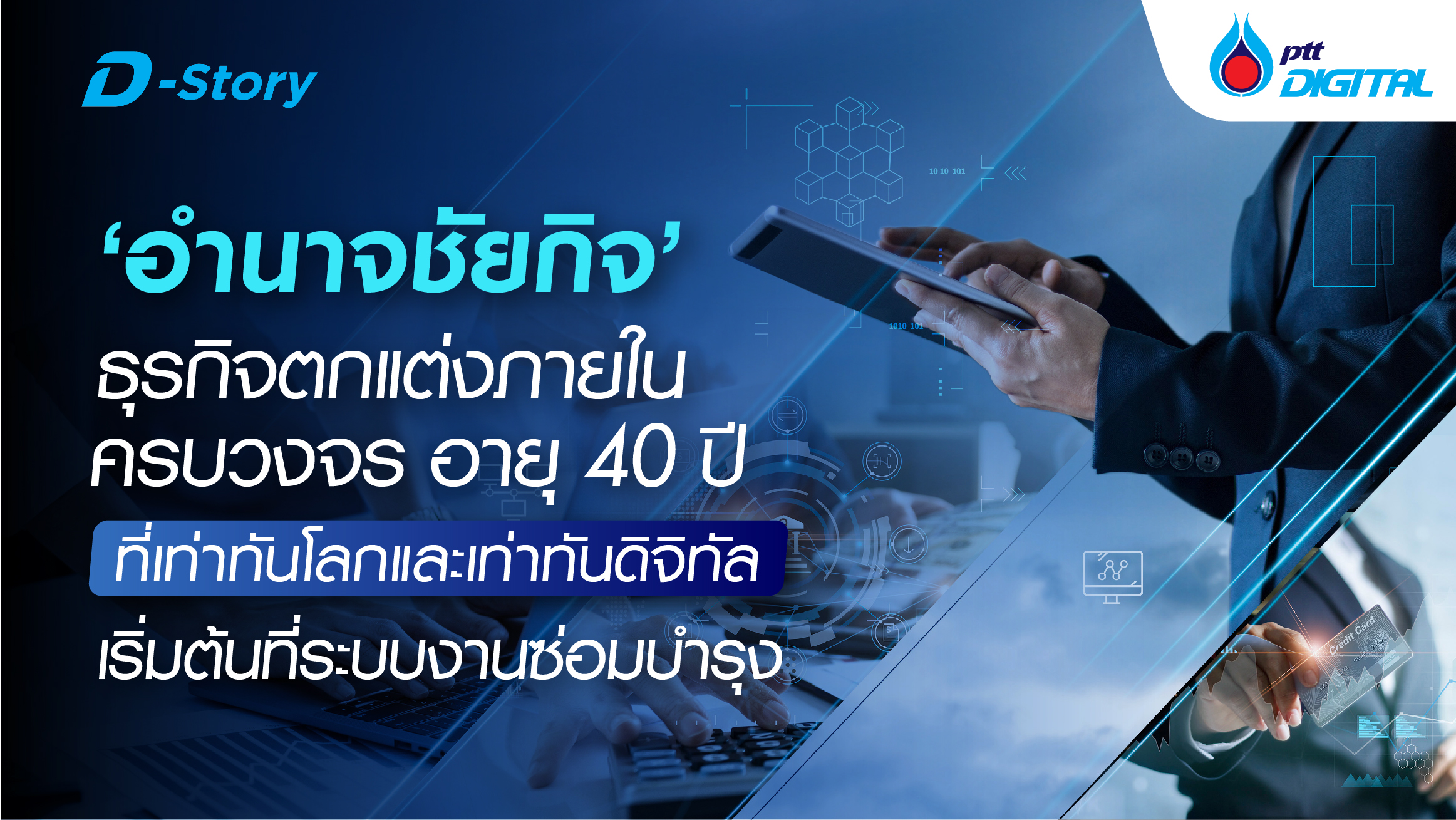 ผู้นำการบริการด้านเทคโนโลยีสารสนเทศ และการสื่อสารครบวงจร | PTT Digital ...