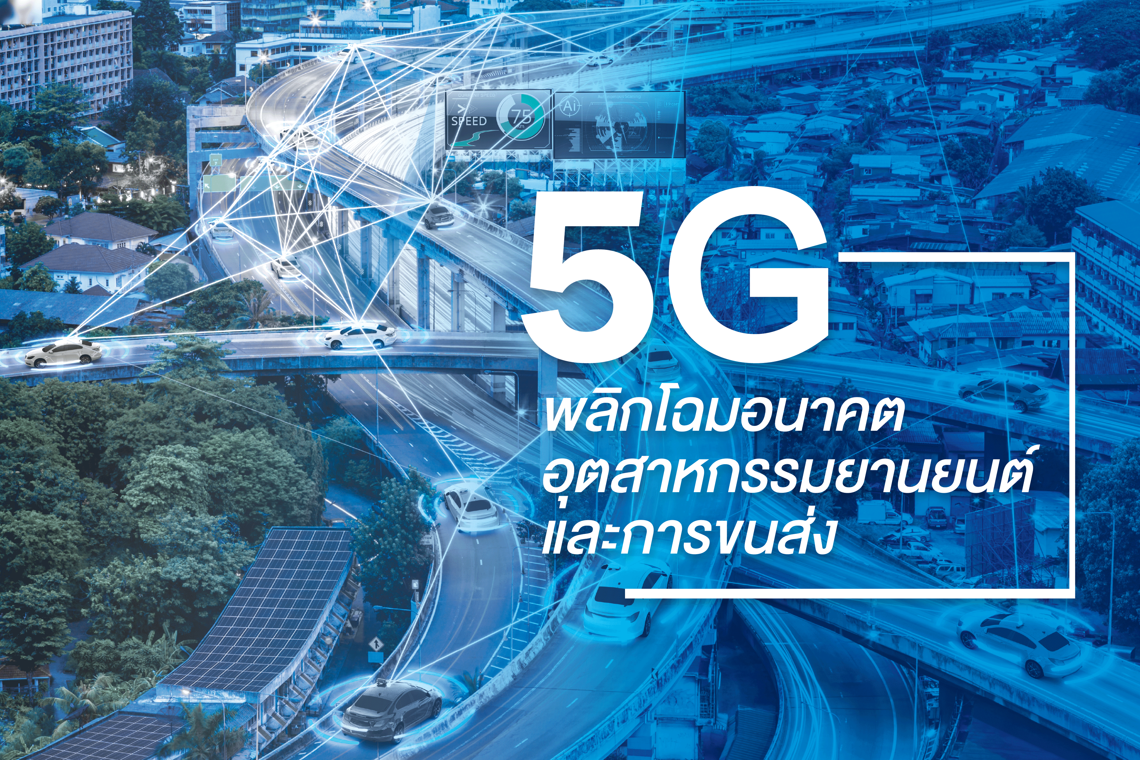 5G